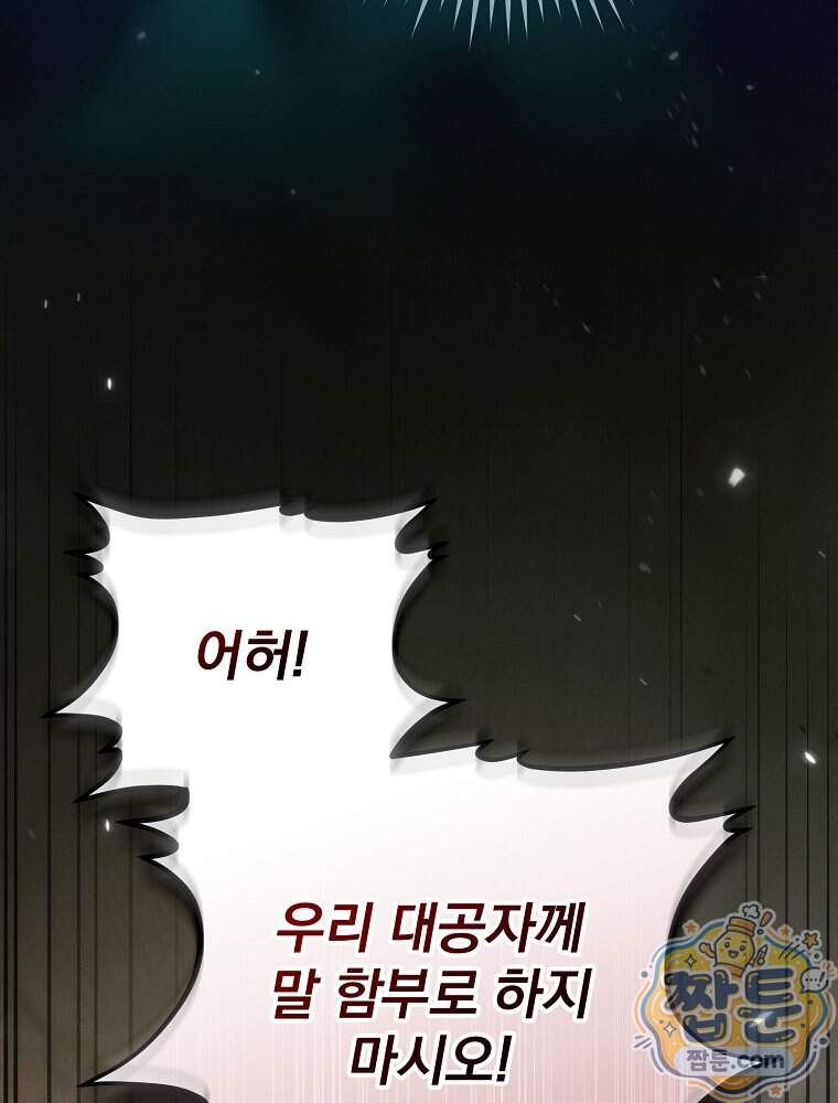 삼류무가 천하제일인 22화 7