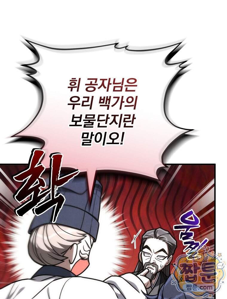 삼류무가 천하제일인 22화 10