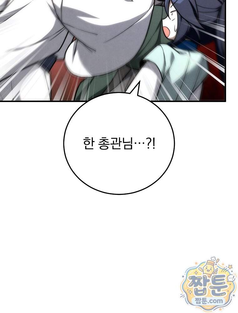 삼류무가 천하제일인 22화 11