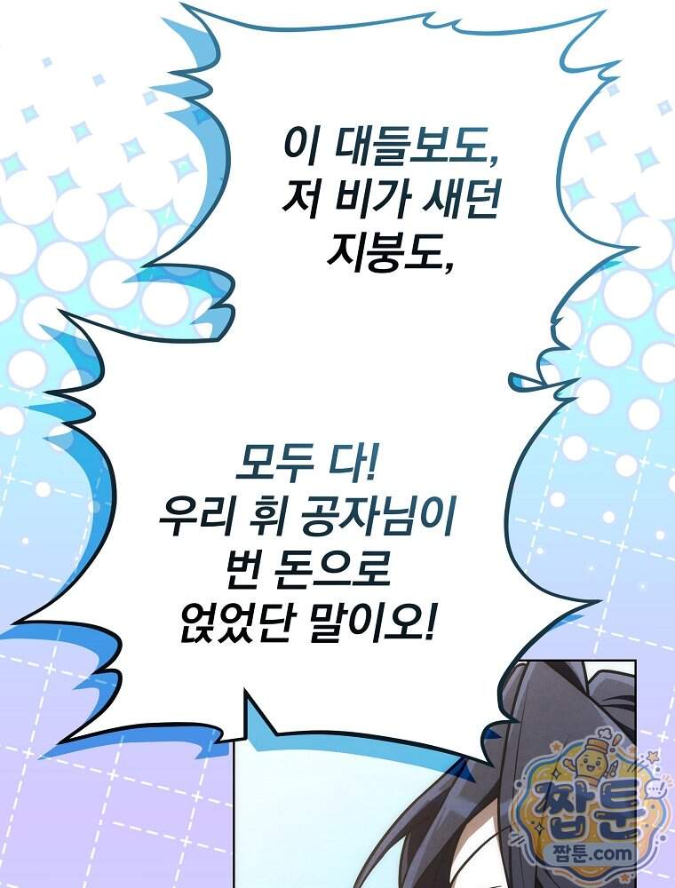 삼류무가 천하제일인 22화 12