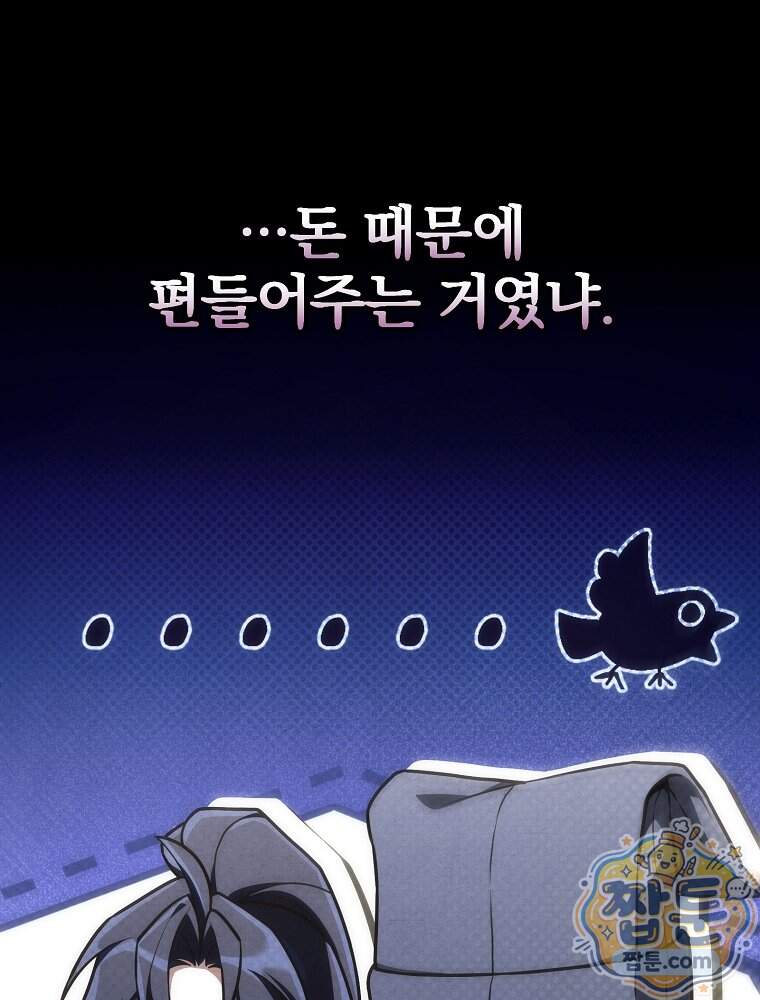 삼류무가 천하제일인 22화 14