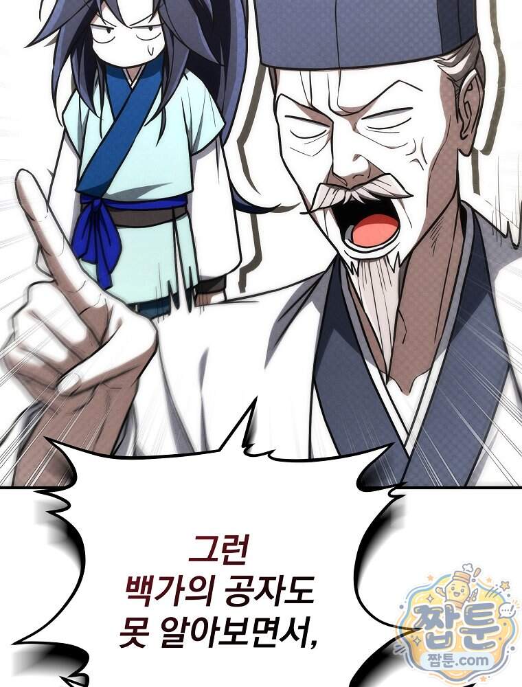 삼류무가 천하제일인 22화 15