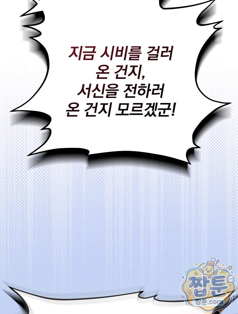 삼류무가 천하제일인 22화 16