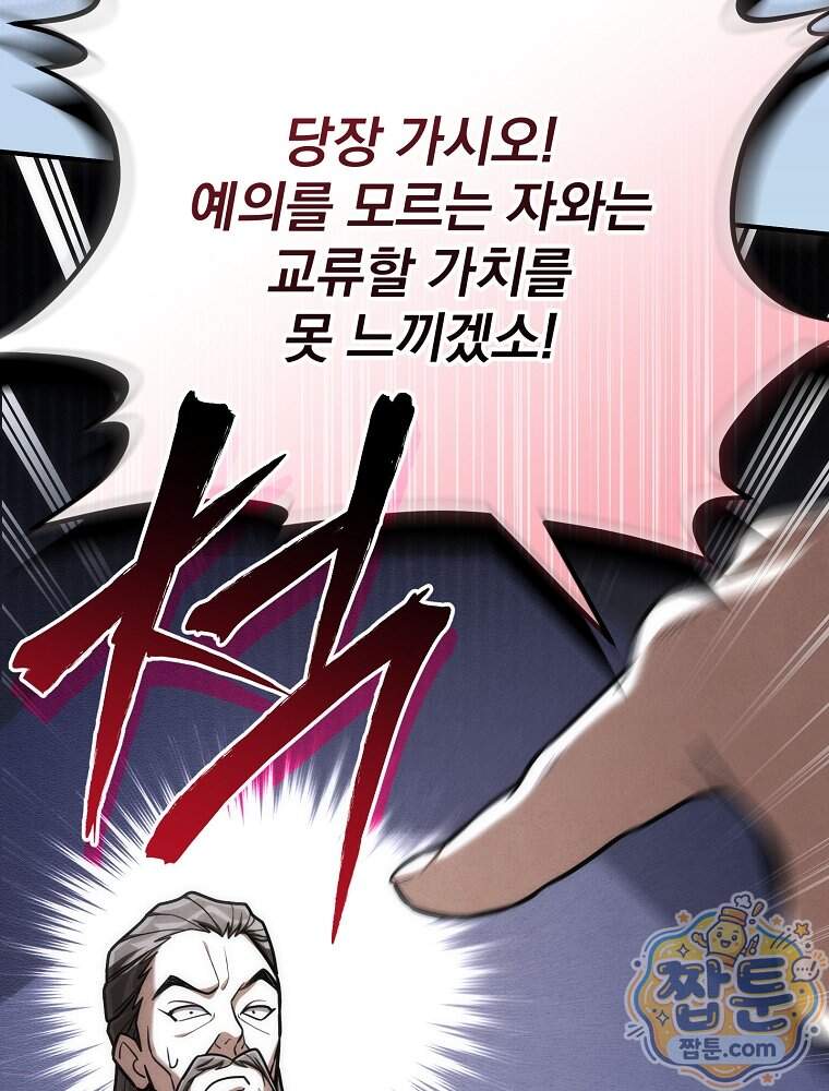 삼류무가 천하제일인 22화 17