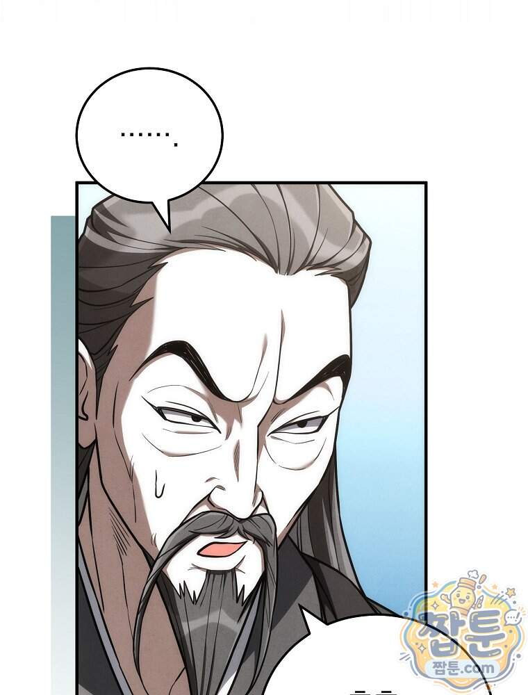 삼류무가 천하제일인 22화 19