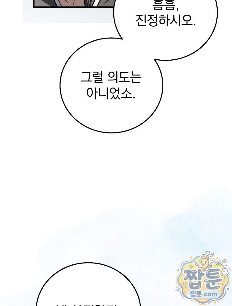 삼류무가 천하제일인 22화 20