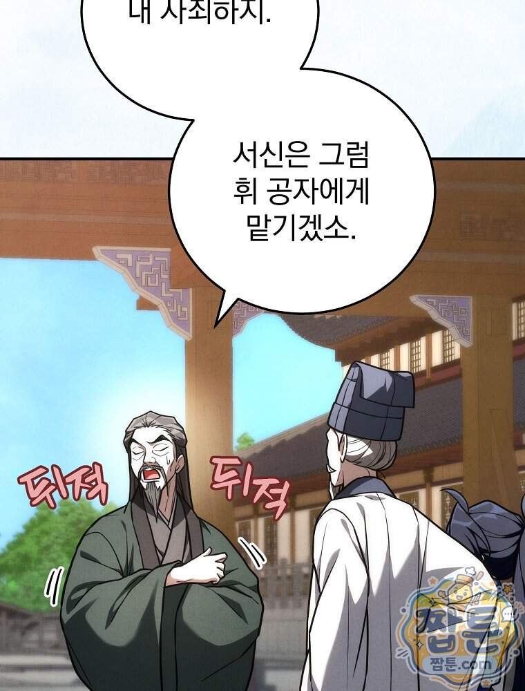 삼류무가 천하제일인 22화 21