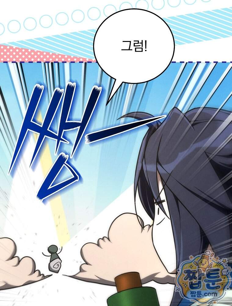 삼류무가 천하제일인 22화 24
