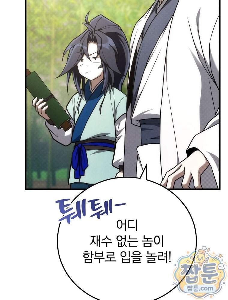 삼류무가 천하제일인 22화 26