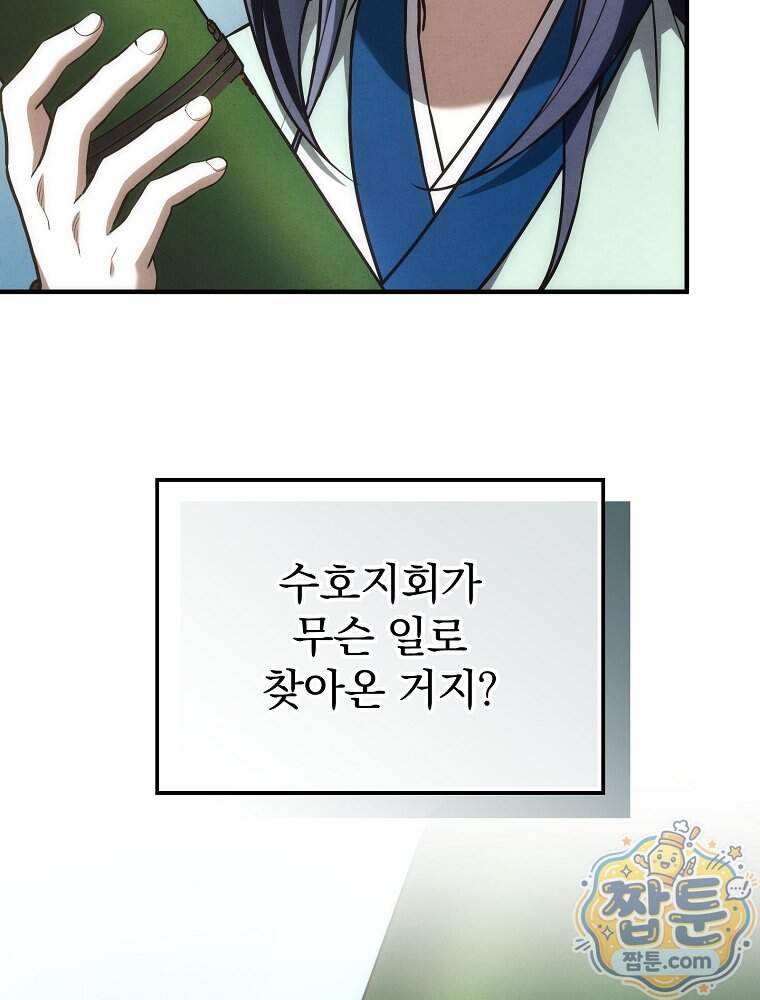 삼류무가 천하제일인 22화 28