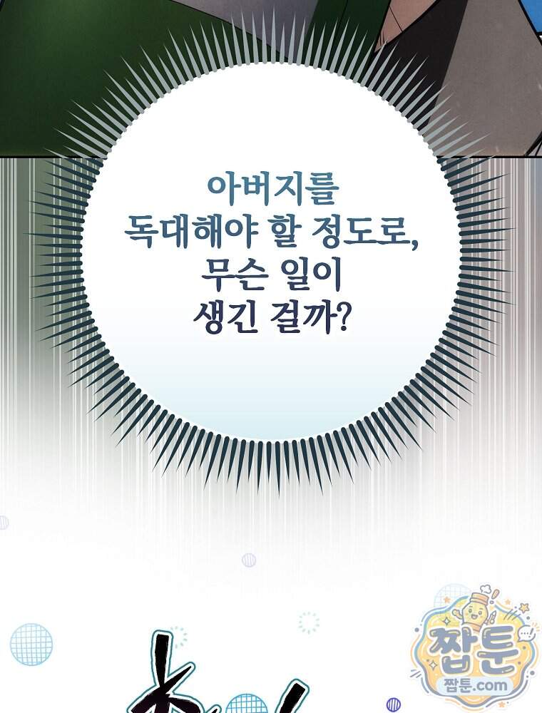 삼류무가 천하제일인 22화 30