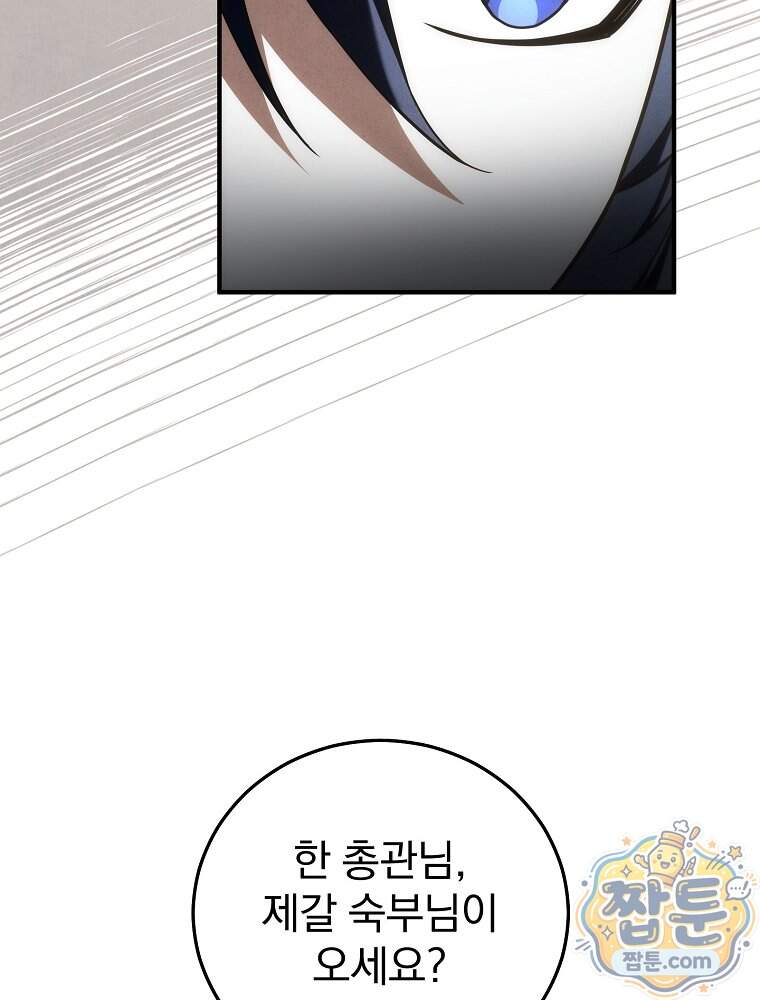 삼류무가 천하제일인 22화 34