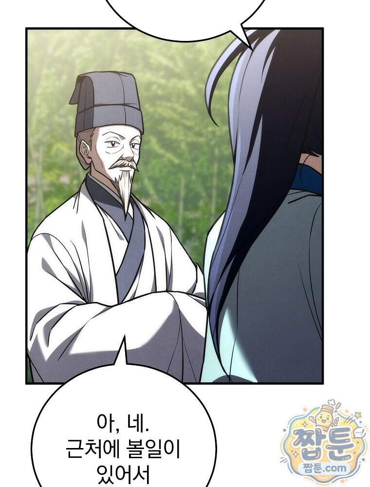 삼류무가 천하제일인 22화 35