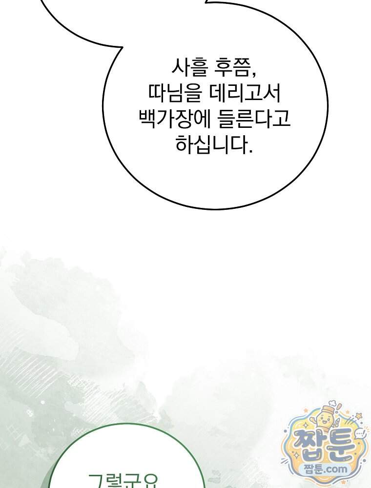 삼류무가 천하제일인 22화 36
