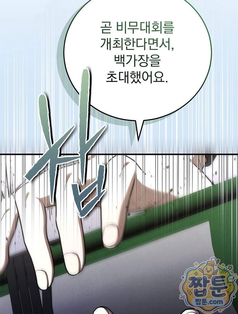 삼류무가 천하제일인 22화 38