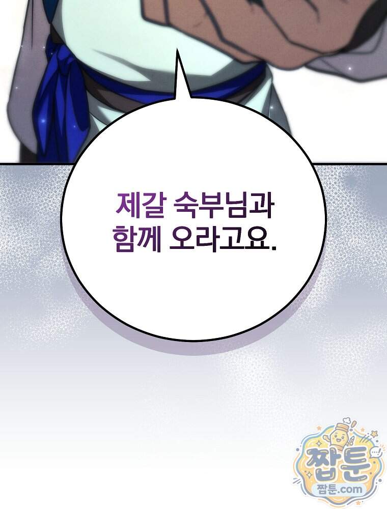 삼류무가 천하제일인 22화 41