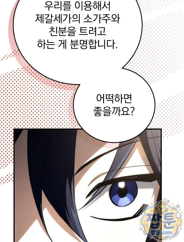 삼류무가 천하제일인 22화 44