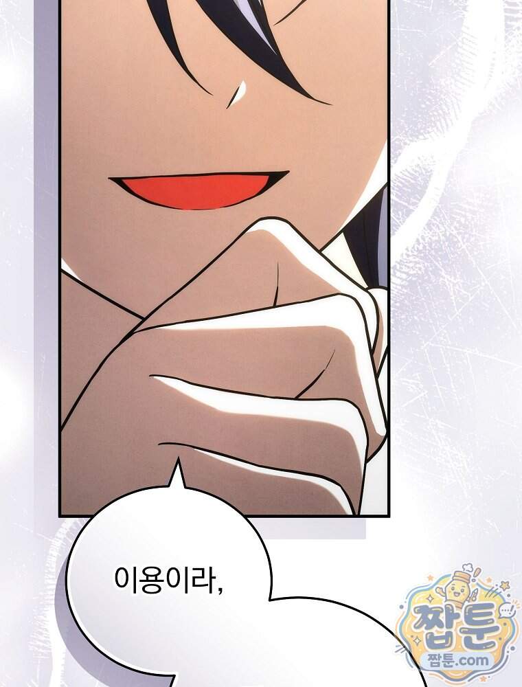 삼류무가 천하제일인 22화 46