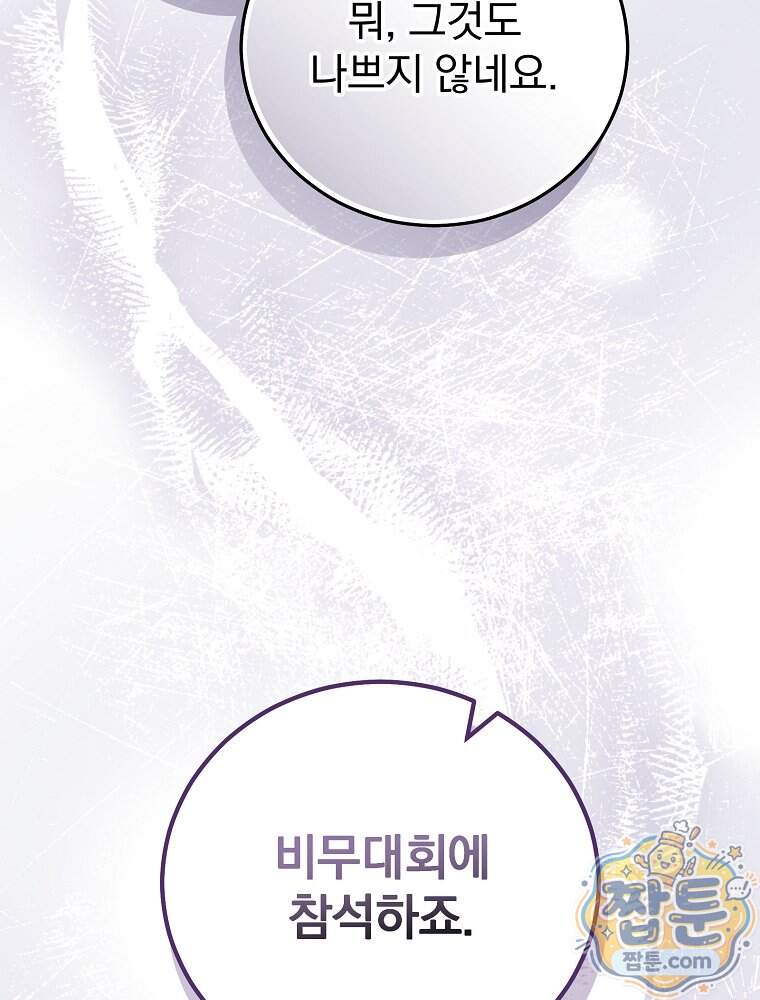 삼류무가 천하제일인 22화 47