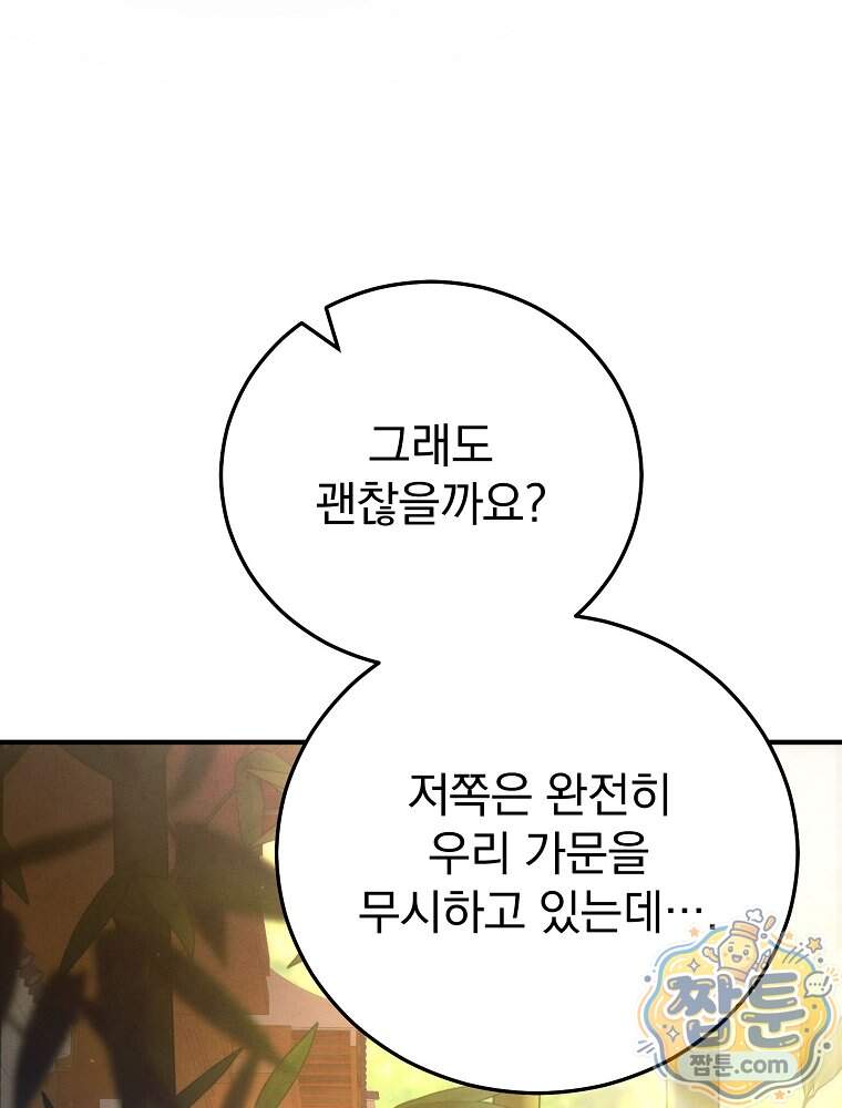 삼류무가 천하제일인 22화 49