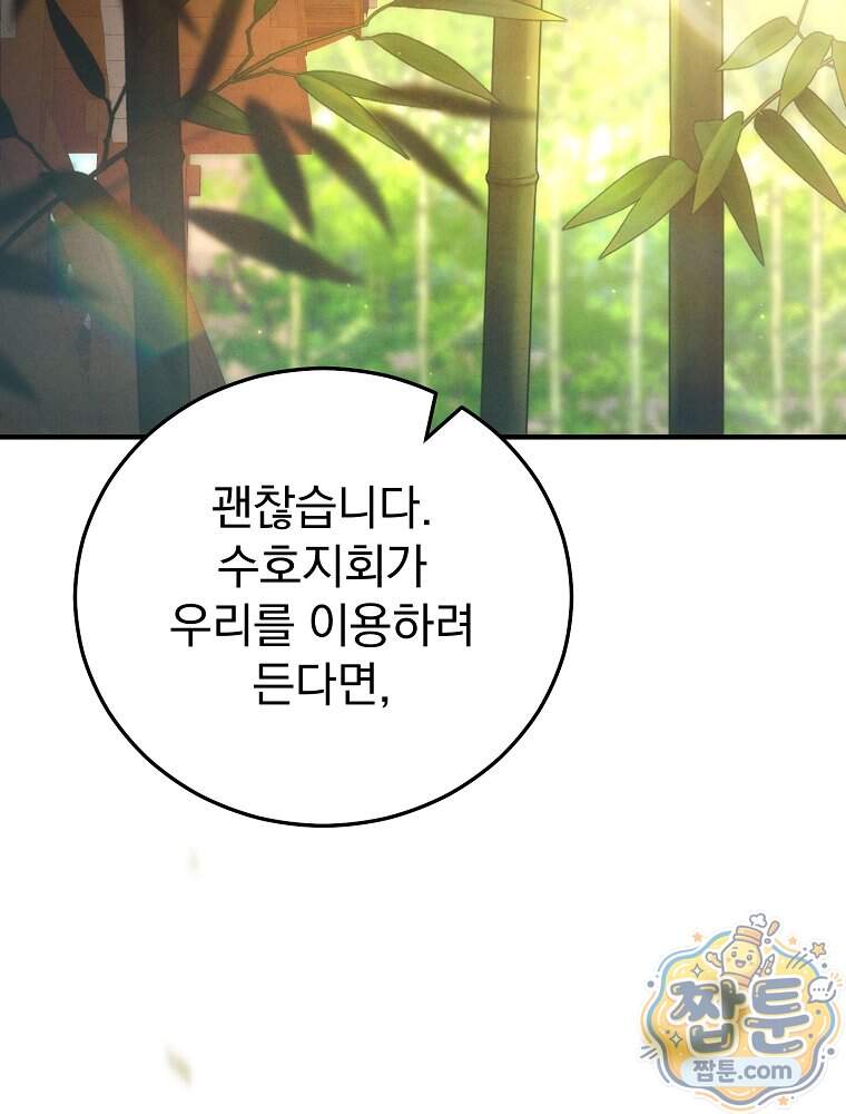 삼류무가 천하제일인 22화 50
