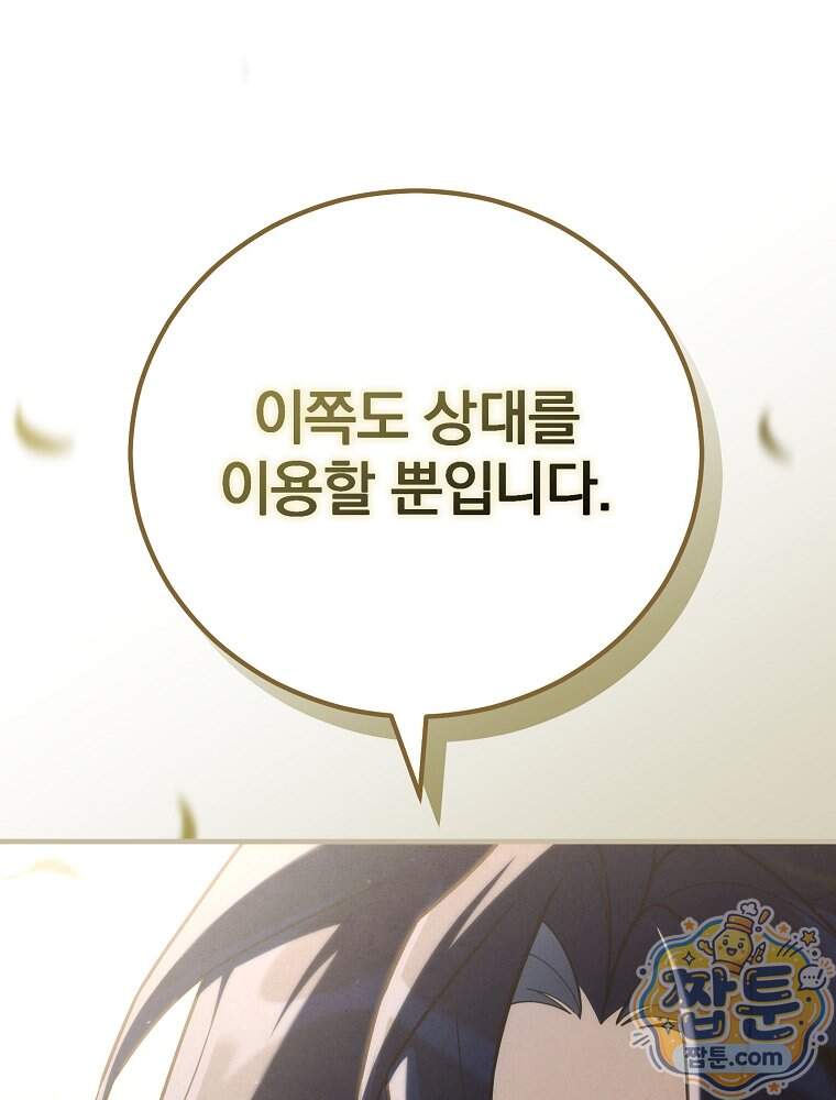 삼류무가 천하제일인 22화 51