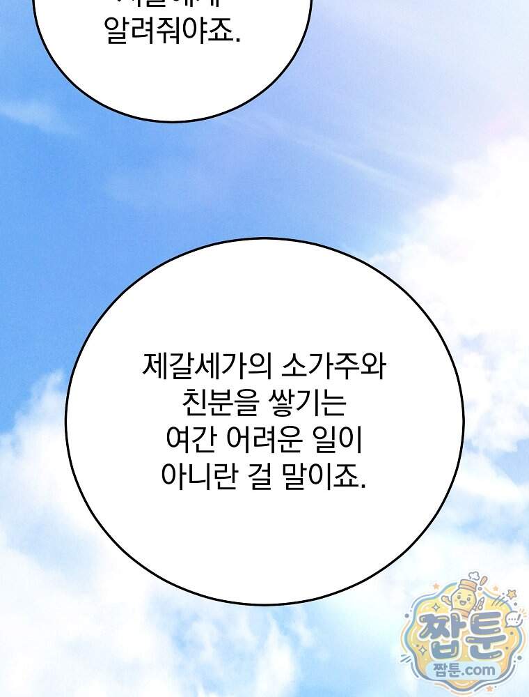 삼류무가 천하제일인 22화 53