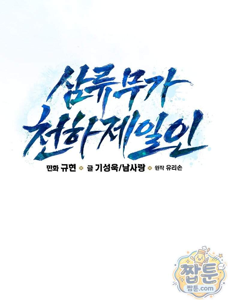 삼류무가 천하제일인 22화 55
