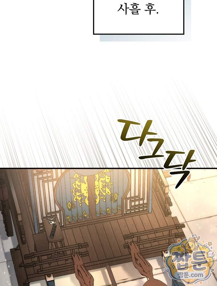삼류무가 천하제일인 22화 57