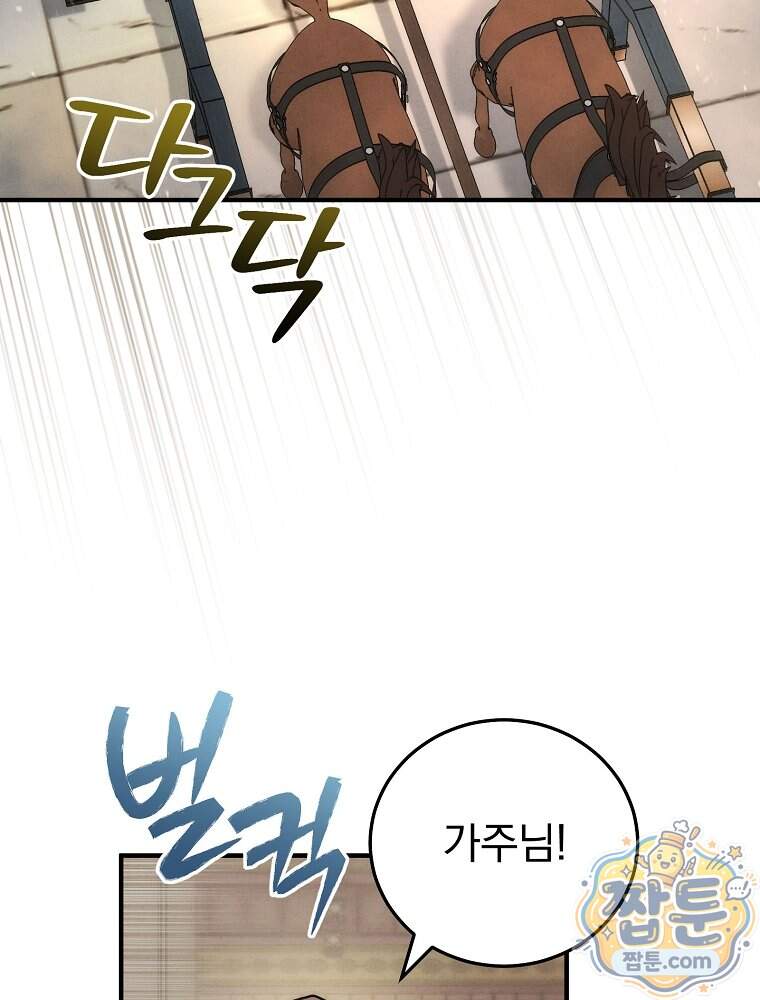 삼류무가 천하제일인 22화 58
