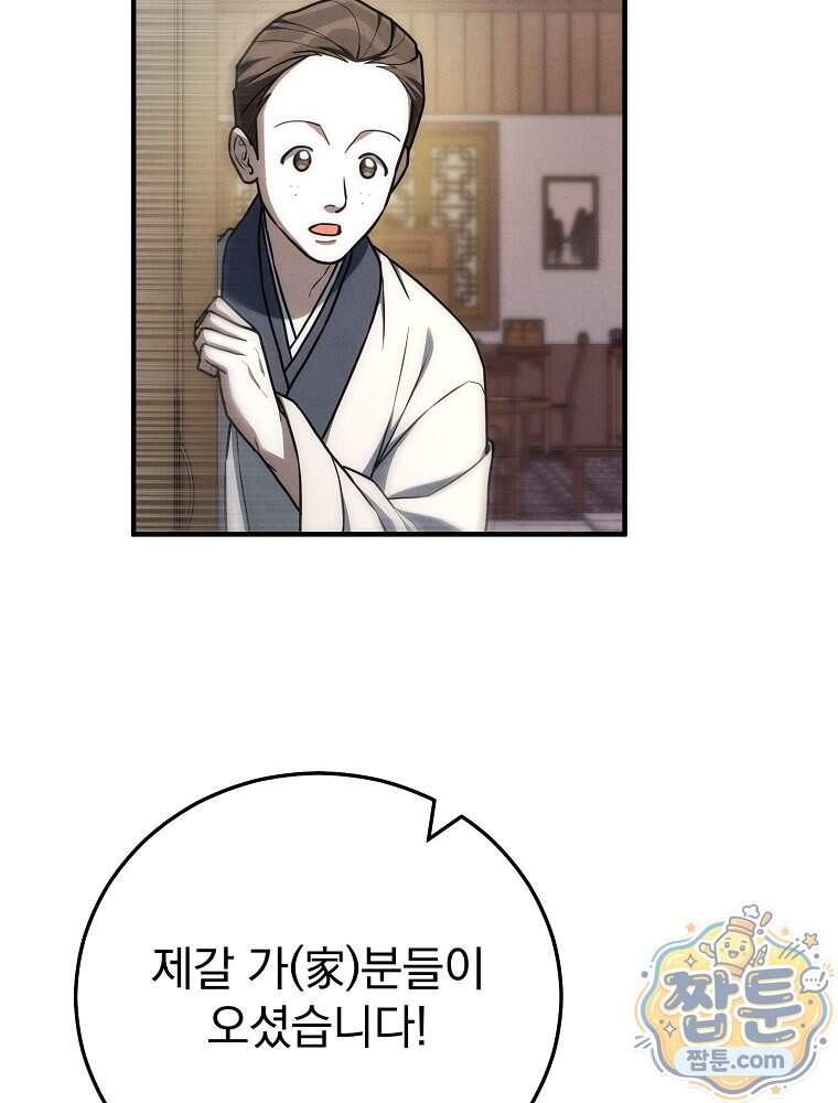 삼류무가 천하제일인 22화 59