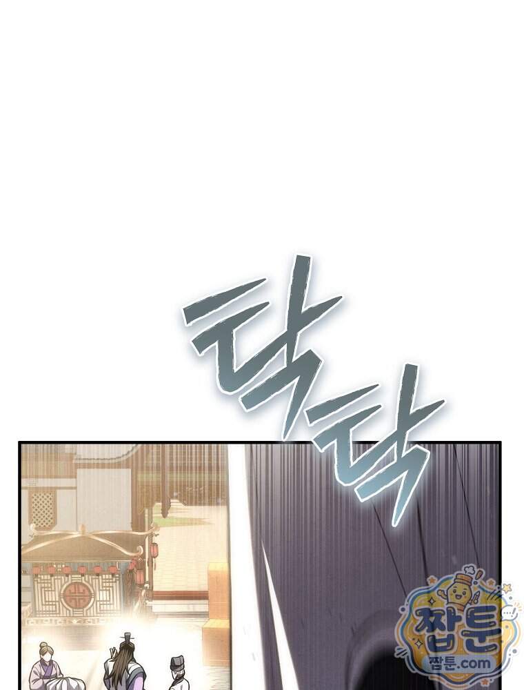 삼류무가 천하제일인 22화 61