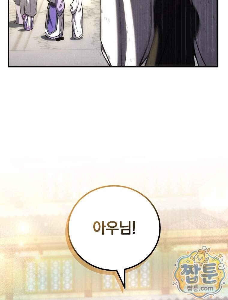 삼류무가 천하제일인 22화 62