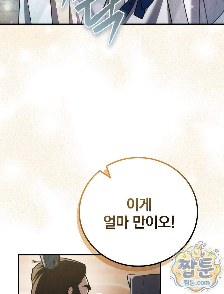 삼류무가 천하제일인 22화 64