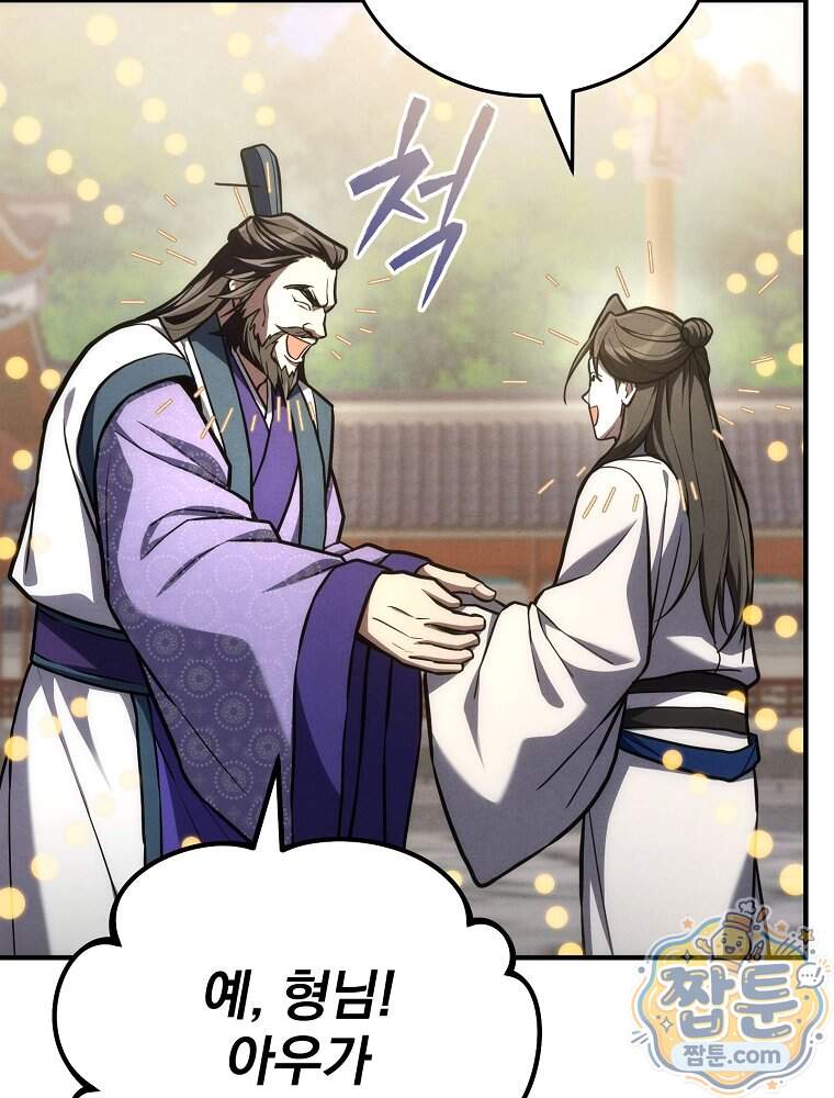 삼류무가 천하제일인 22화 68