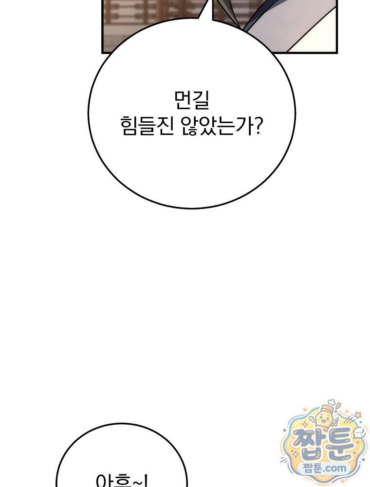 삼류무가 천하제일인 22화 70