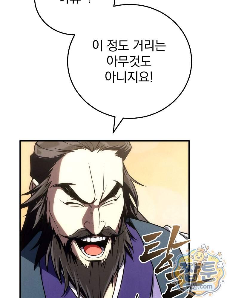 삼류무가 천하제일인 22화 71