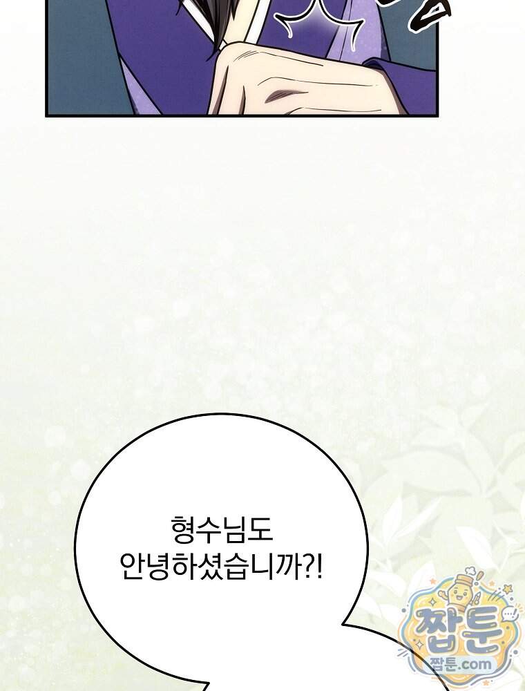 삼류무가 천하제일인 22화 72