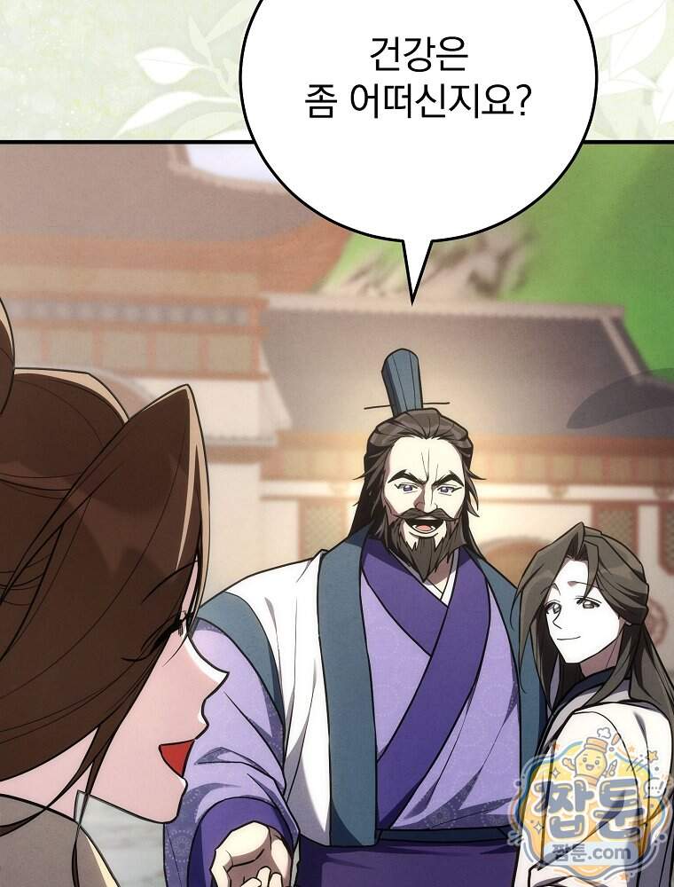 삼류무가 천하제일인 22화 73
