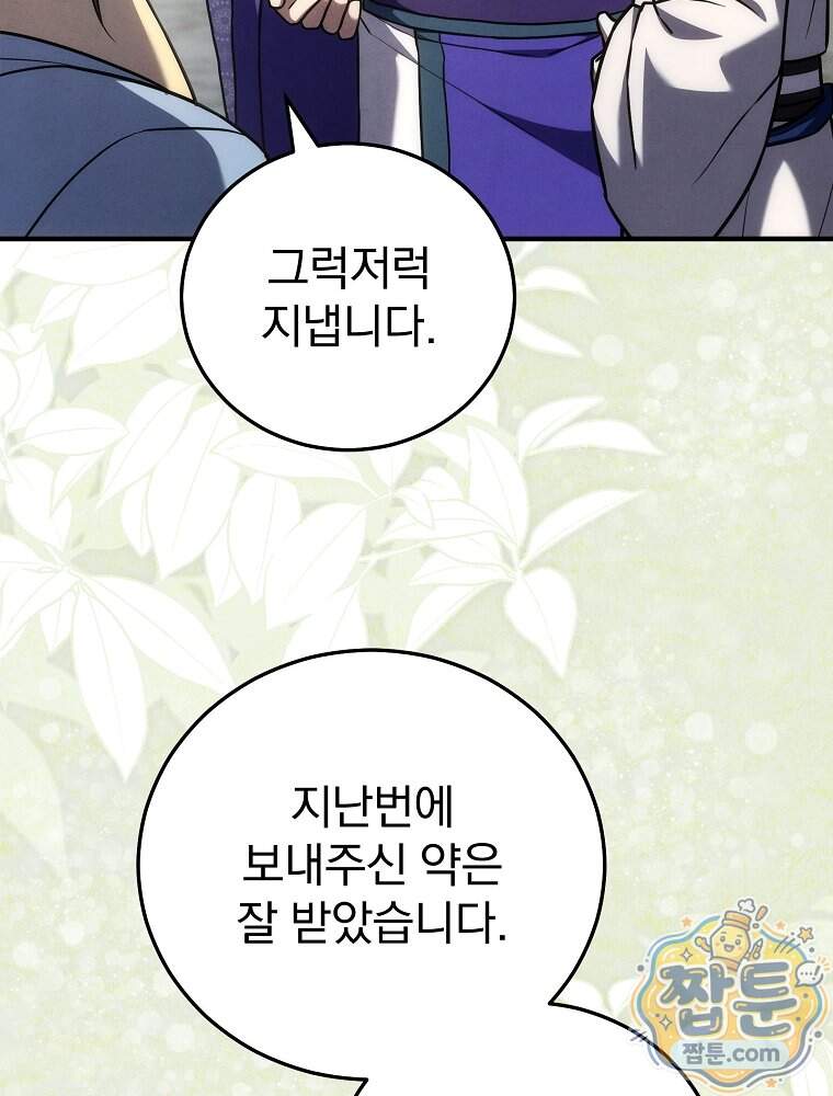 삼류무가 천하제일인 22화 74