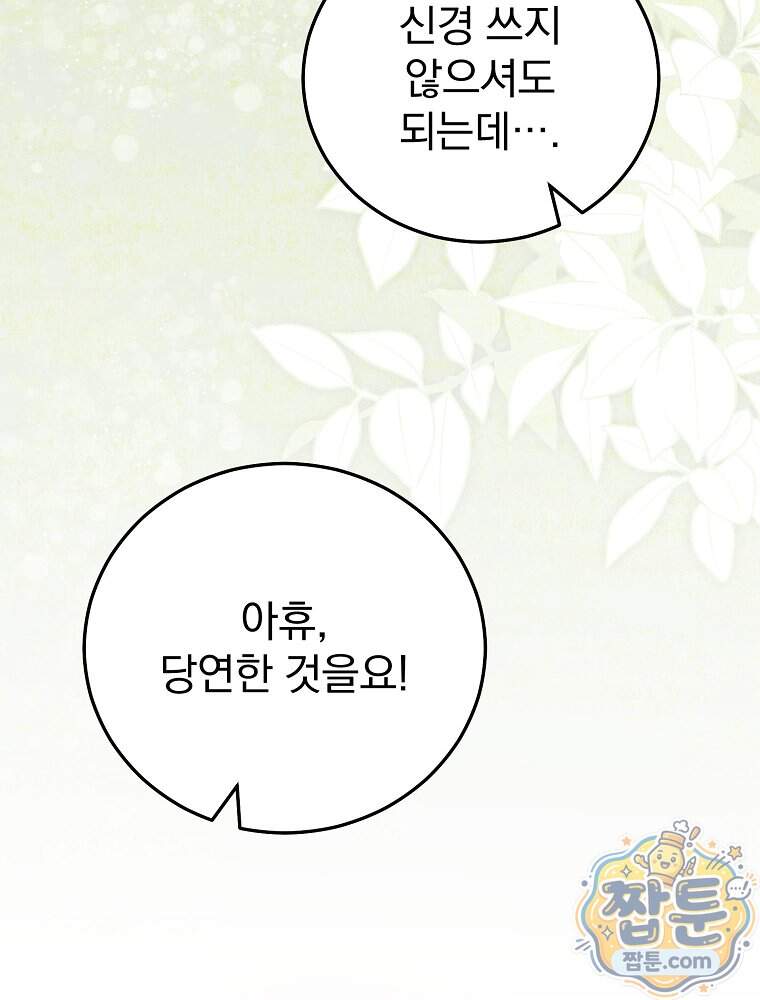 삼류무가 천하제일인 22화 75