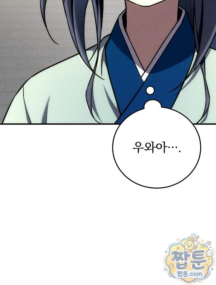 삼류무가 천하제일인 22화 77