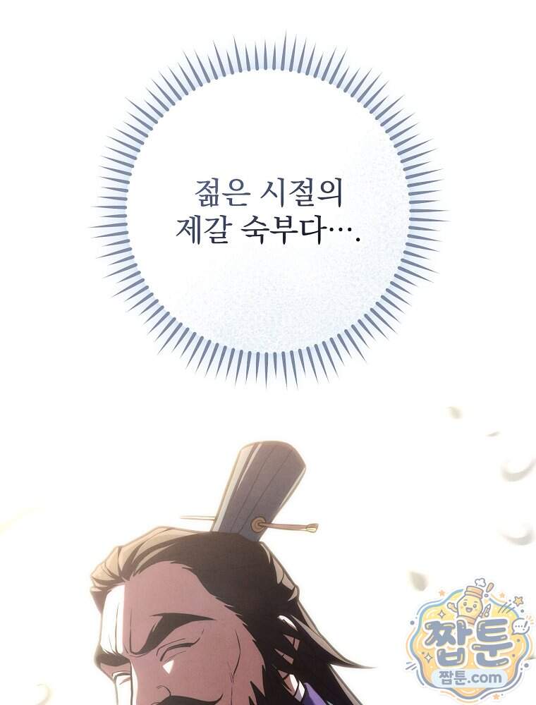 삼류무가 천하제일인 22화 78