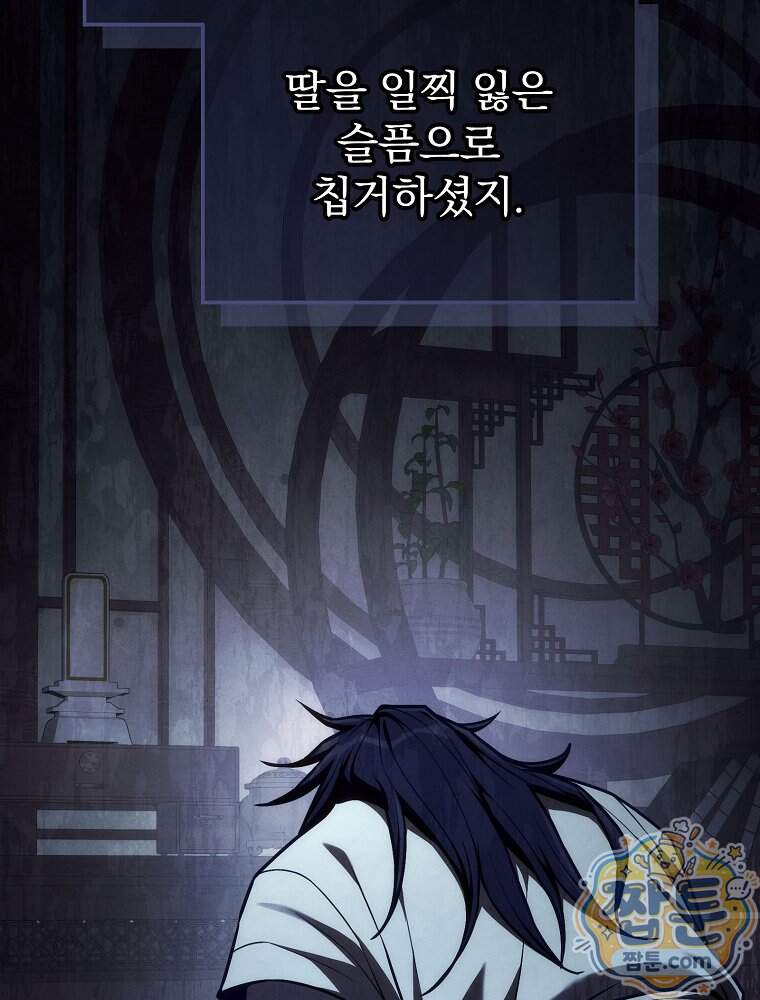 삼류무가 천하제일인 22화 81