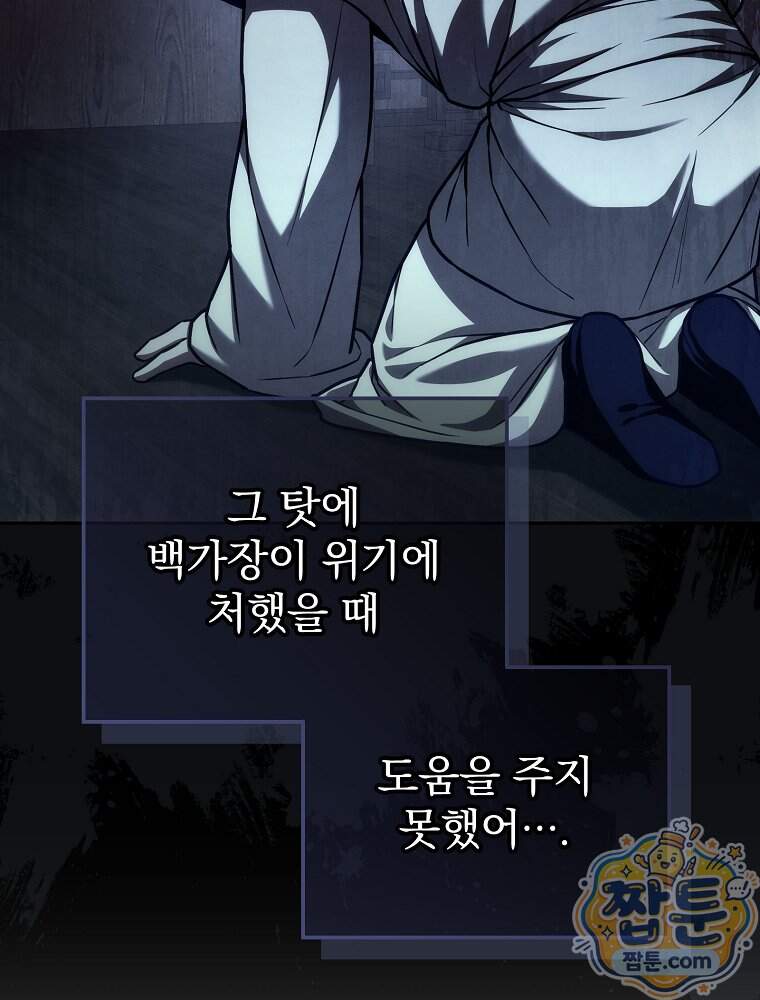 삼류무가 천하제일인 22화 82