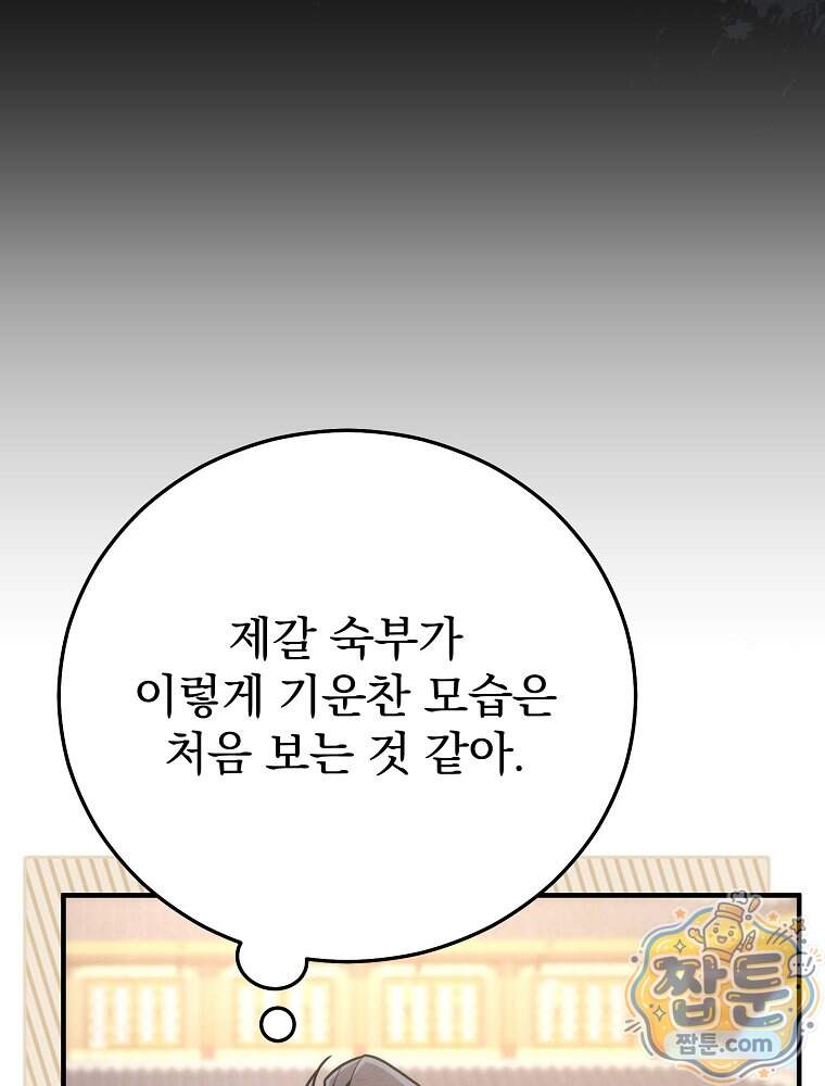 삼류무가 천하제일인 22화 83