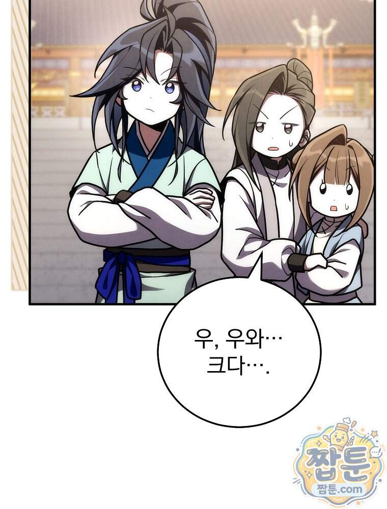 삼류무가 천하제일인 22화 84