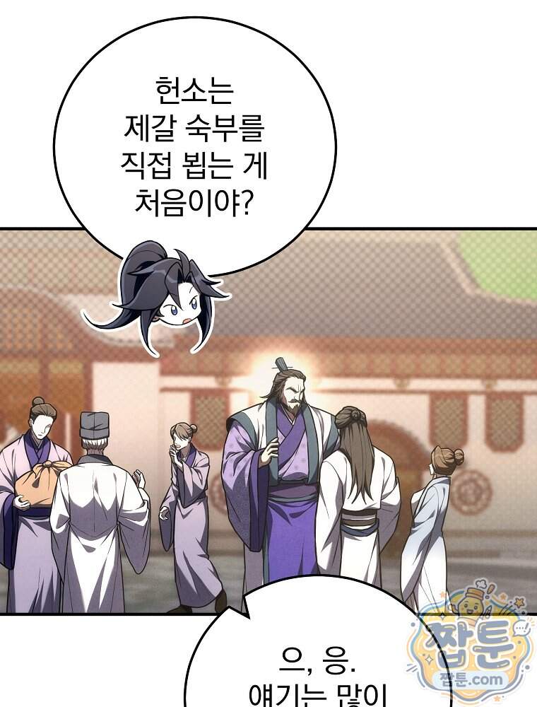 삼류무가 천하제일인 22화 85