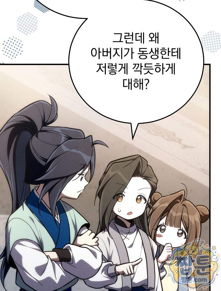 삼류무가 천하제일인 22화 87