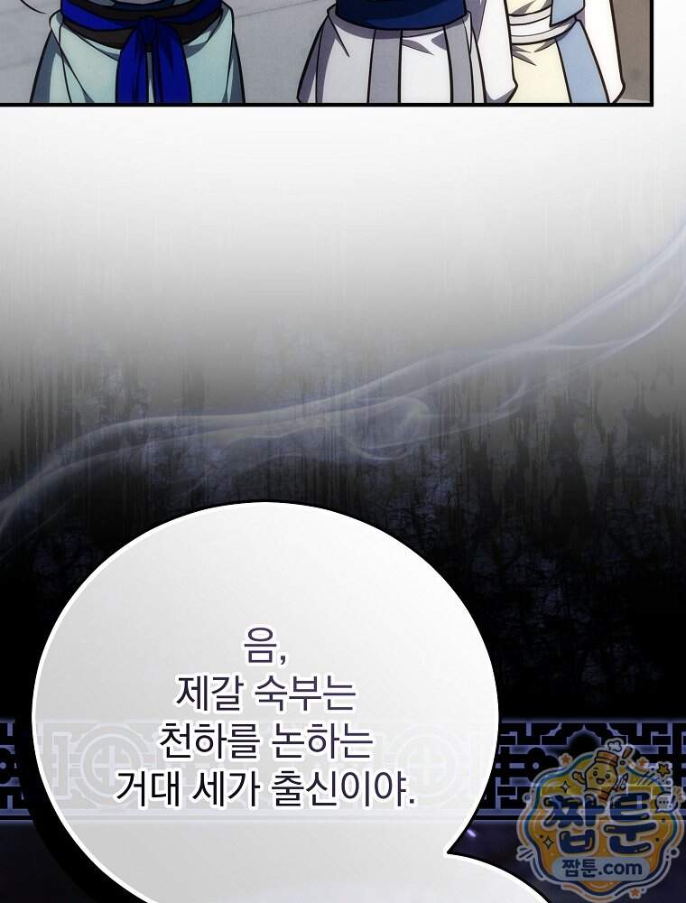 삼류무가 천하제일인 22화 88
